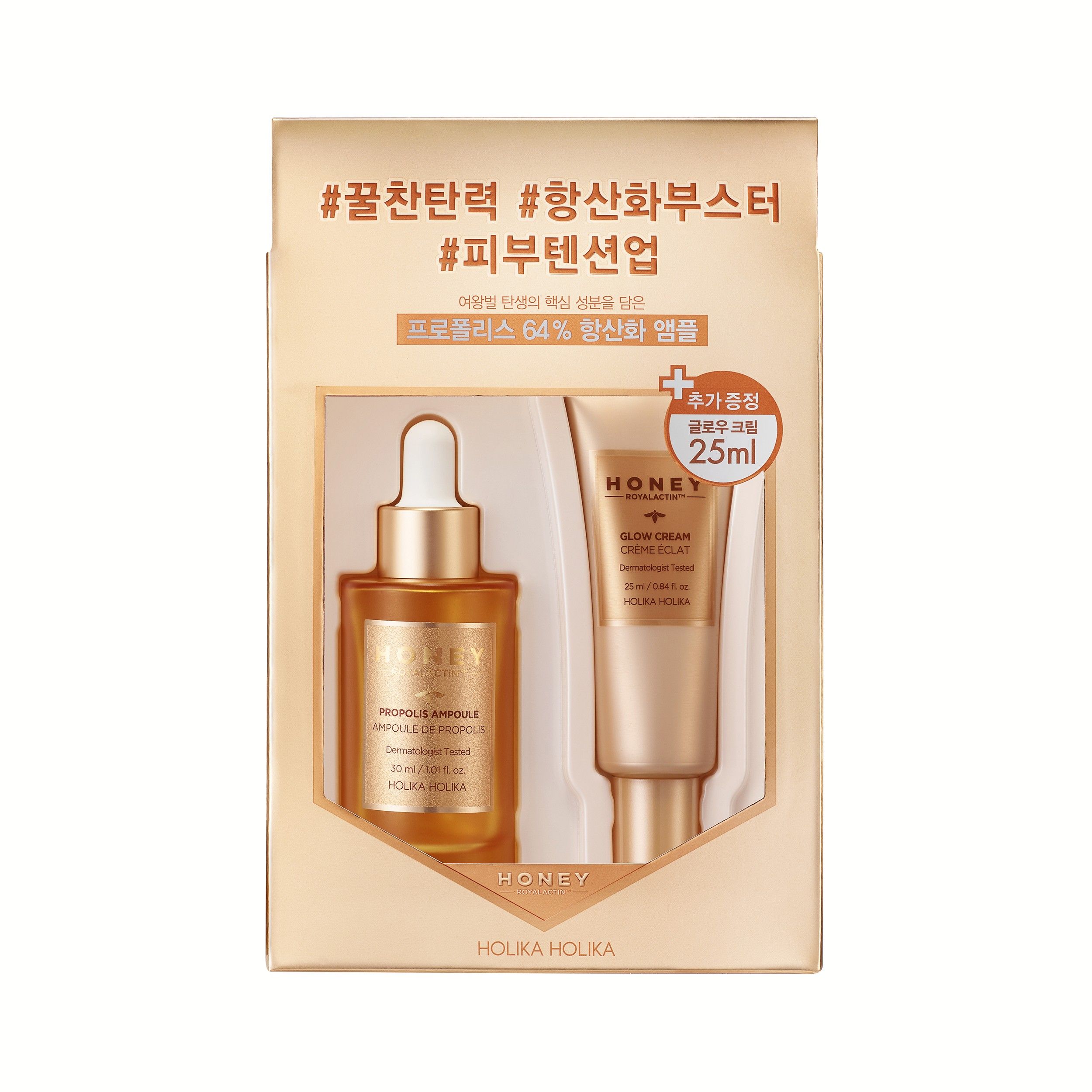 Skincare Set - Honey Royalactin